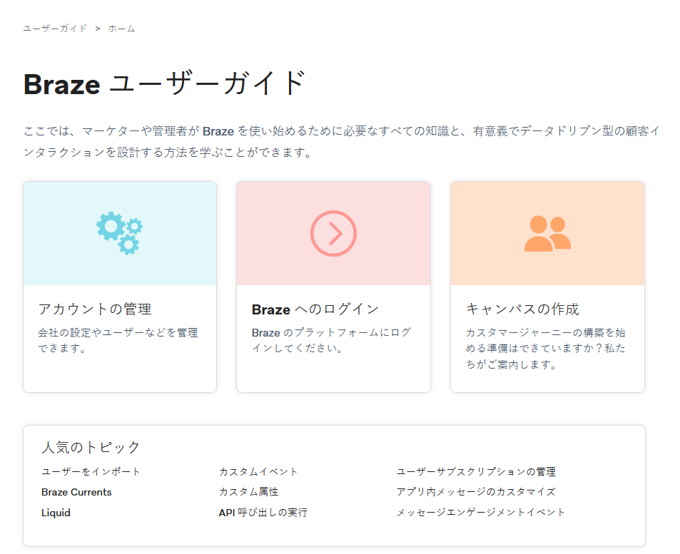 Brazeのドキュメントサイトに日本語のインターフェイスが表示される